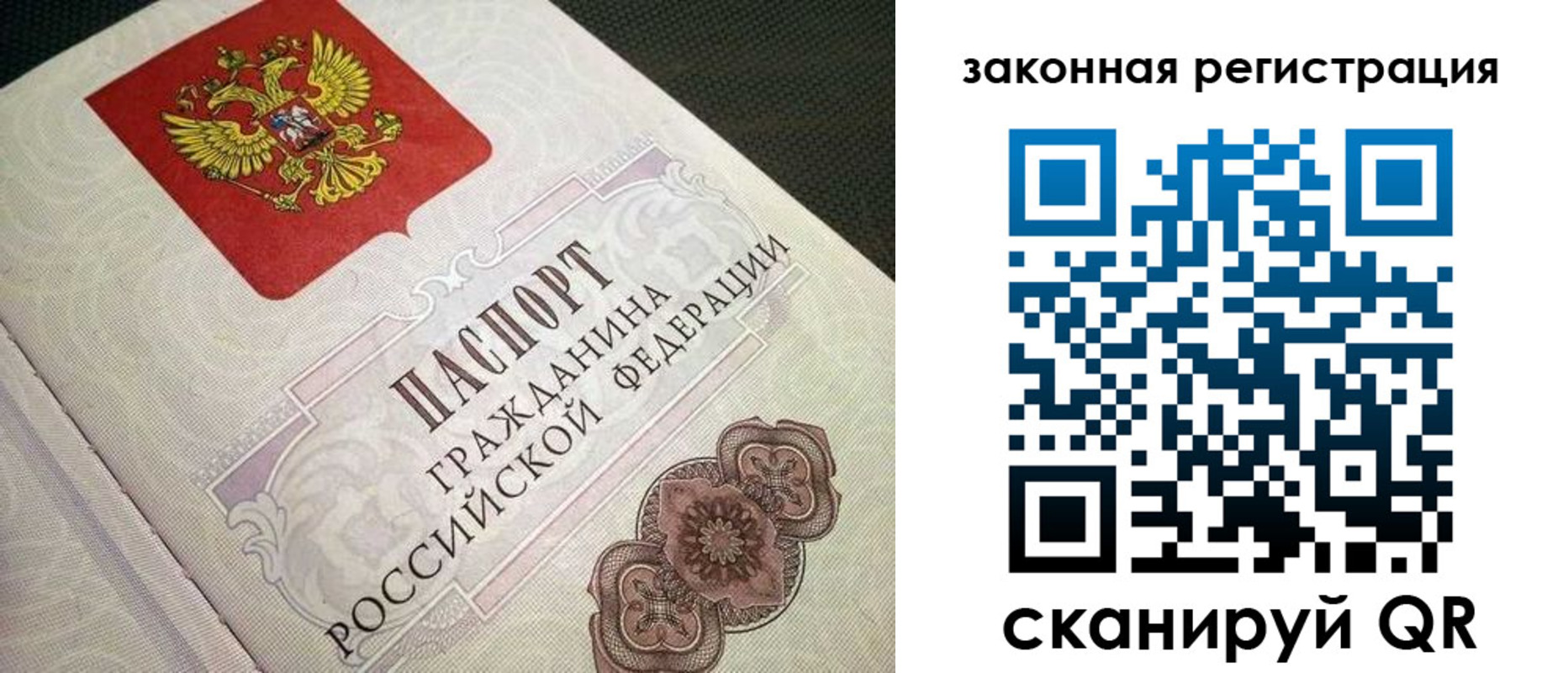 прописка в Норильске