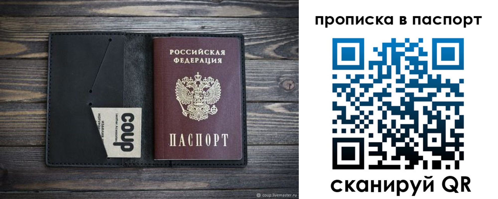 купить прописку в Норильске